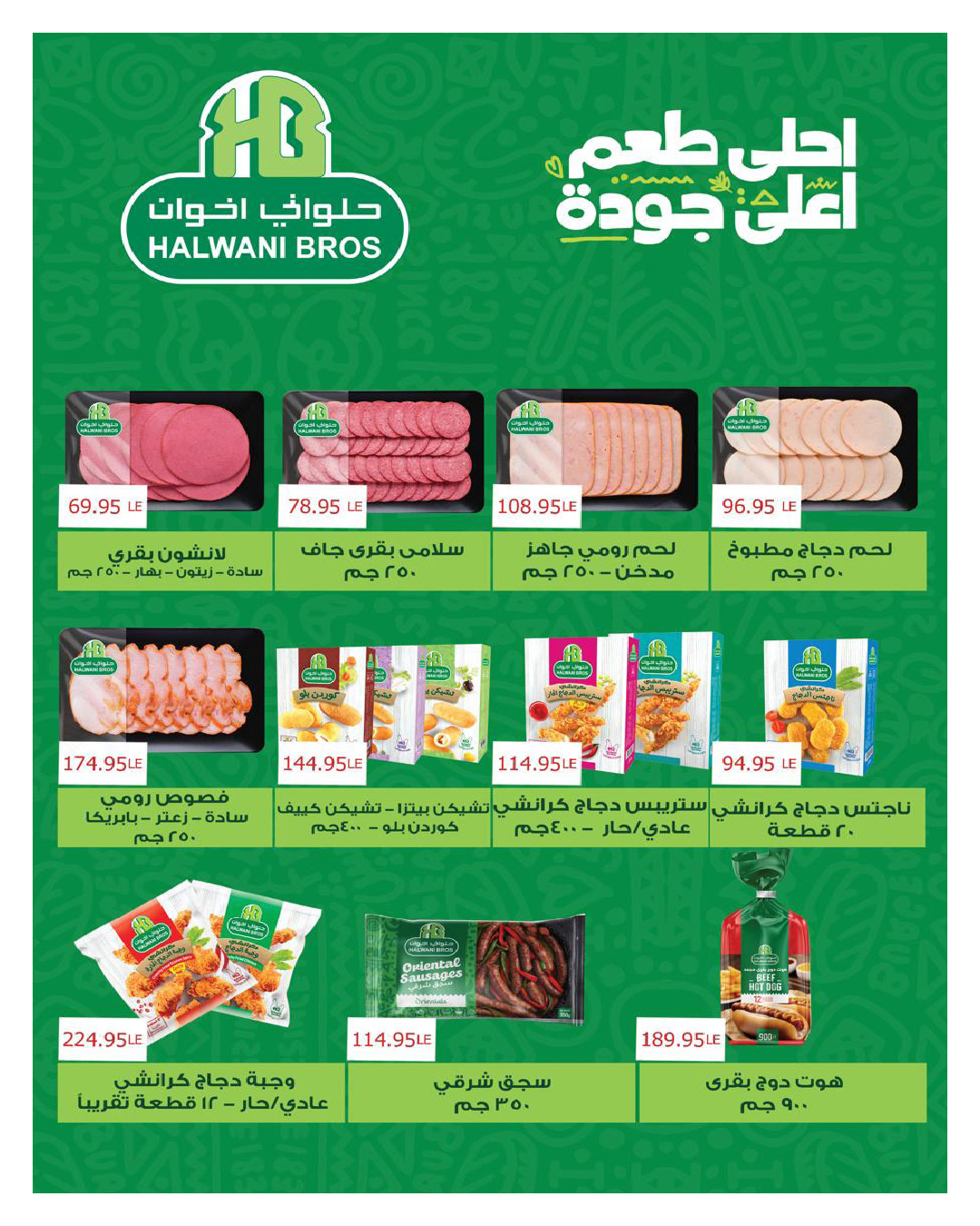 hyper-one offers from 25dec to 5jan 2026 عروض هايبر وان من 25 ديسمبر حتى 5 يناير 2026 صفحة رقم 50